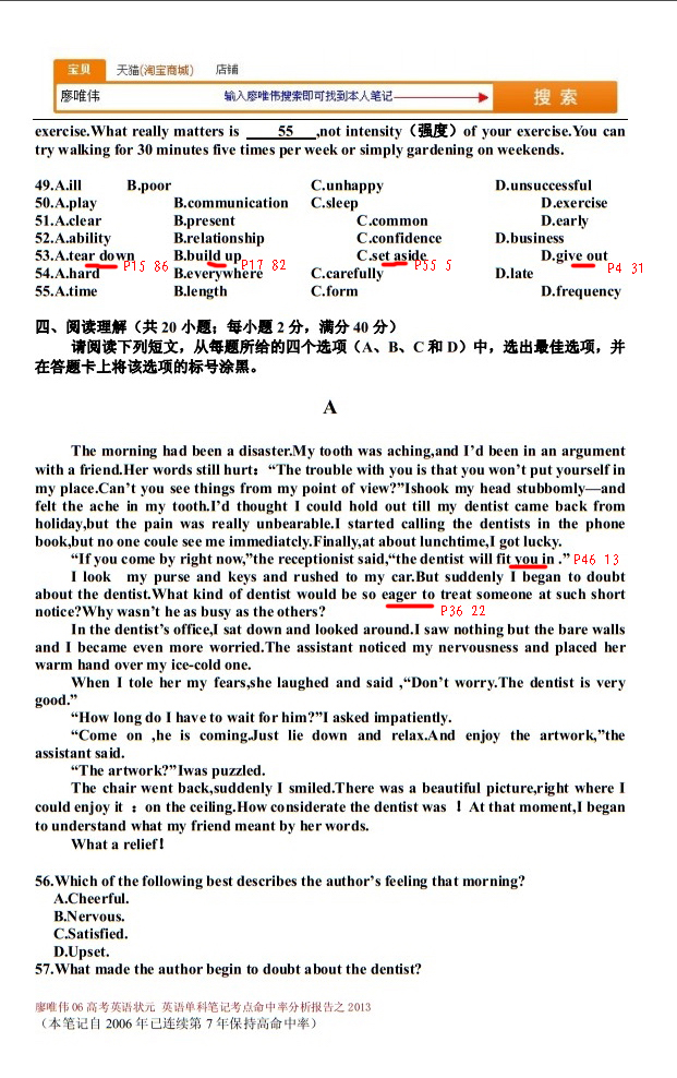 廖唯伟高考英语状元笔记2013年重庆卷英语高考真题考点命中率分析报告 05