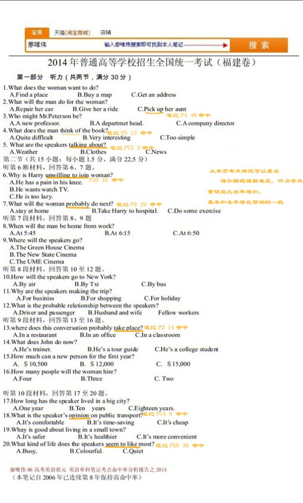 廖唯伟高考英语学霸笔记2014年福建卷英语高考真题考点命中率分析报告 01
