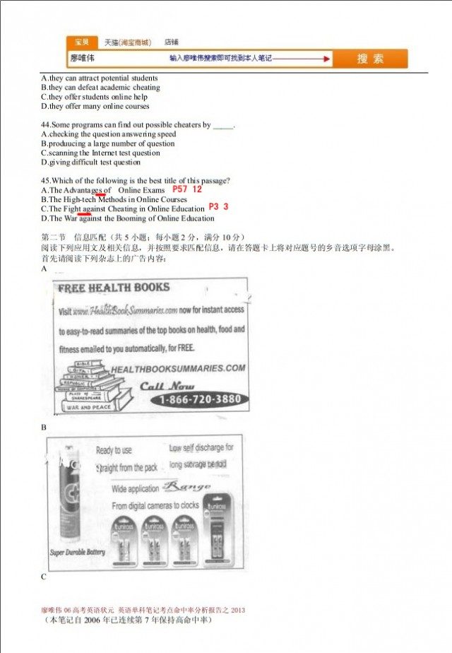 廖唯伟高考英语学霸笔记2013年广东卷高考英语真题考点命中率分析报告 07