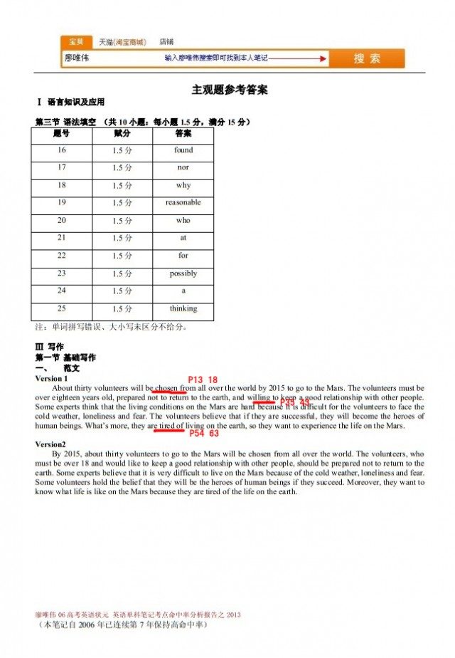 廖唯伟高考英语学霸笔记2013年广东卷高考英语真题考点命中率分析报告 12
