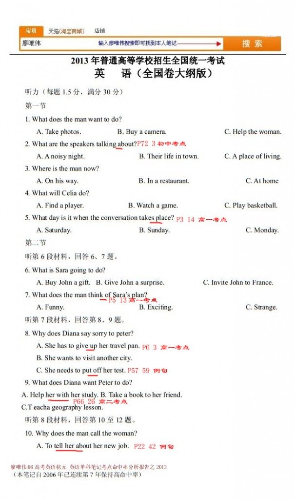 廖唯伟高考英语学霸笔记2013年广西卷全国大纲卷英语高考真题考点命中率分析报告 01