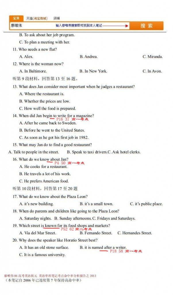 廖唯伟高考英语学霸笔记2013年广西卷全国大纲卷英语高考真题考点命中率分析报告 02