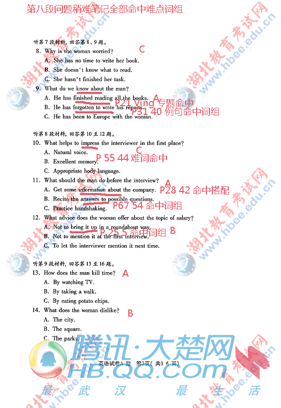 廖唯伟高考英语学霸笔记2010年湖北卷高考英语真题考点命中率分析报告 03