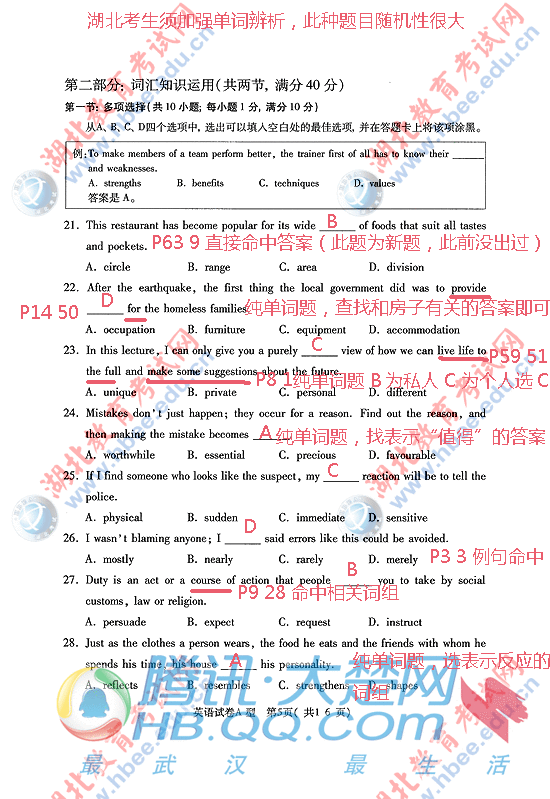 廖唯伟高考英语状元笔记2010年湖北卷高考英语真题考点命中率分析报告 05
