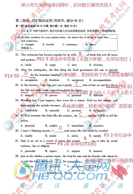 廖唯伟高考英语学霸笔记2010年湖北卷高考英语真题考点命中率分析报告 05