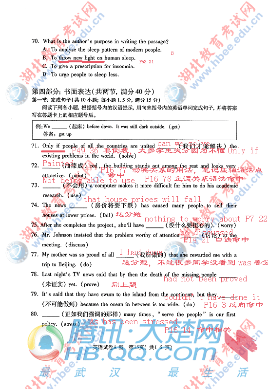 廖唯伟高考英语学霸笔记2010年湖北卷高考英语真题考点命中率分析报告 15