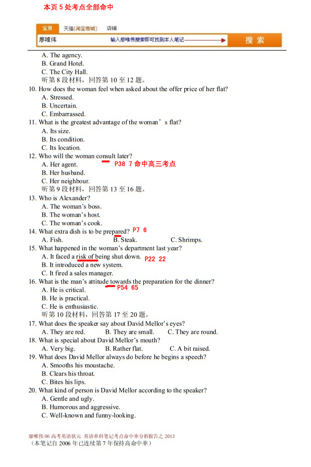 廖唯伟高考英语状元笔记2013年湖北卷英语高考真题考点命中率分析报告 02