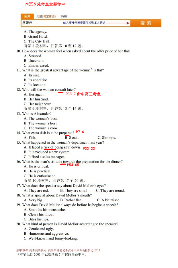 廖唯伟高考英语学霸笔记2013年湖北卷英语高考真题考点命中率分析报告 02