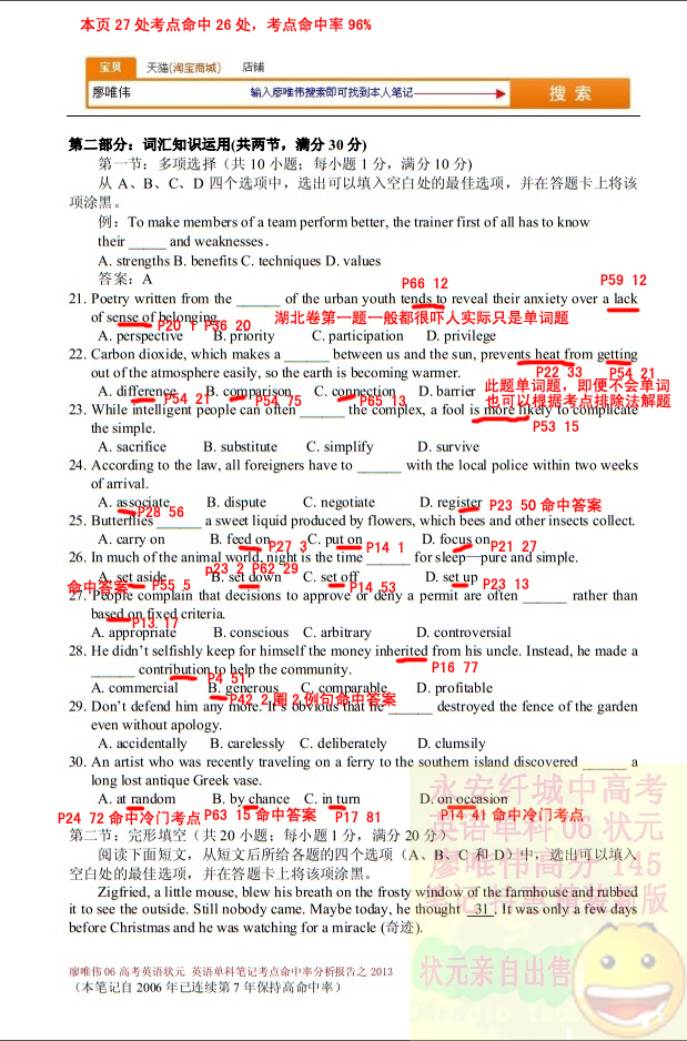 廖唯伟高考英语学霸笔记2013年湖北卷英语高考真题考点命中率分析报告 03