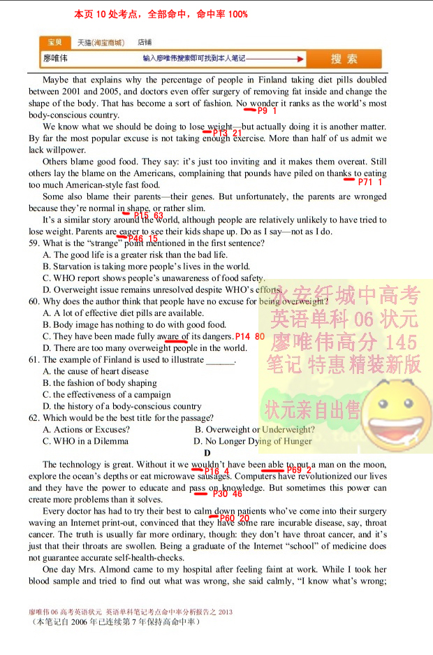 廖唯伟高考英语状元笔记2013年湖北卷英语高考真题考点命中率分析报告 07