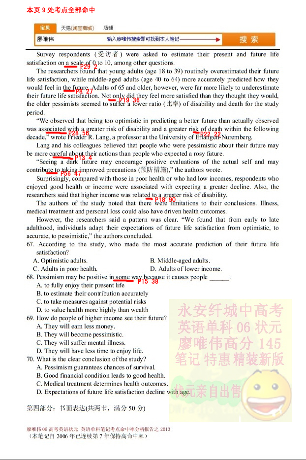 廖唯伟高考英语状元笔记2013年湖北卷英语高考真题考点命中率分析报告 09