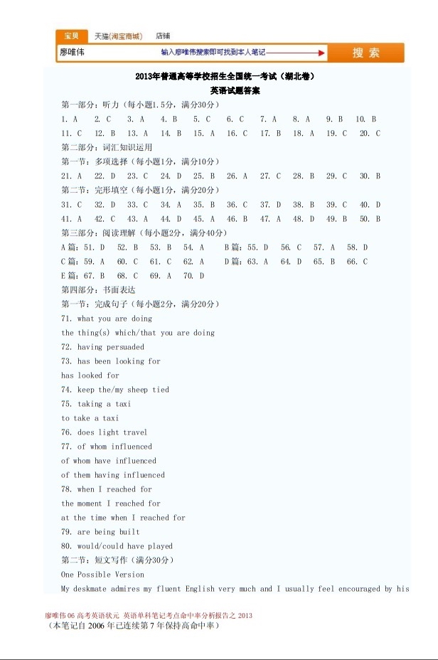 廖唯伟高考英语状元笔记2013年湖北卷英语高考真题考点命中率分析报告 11