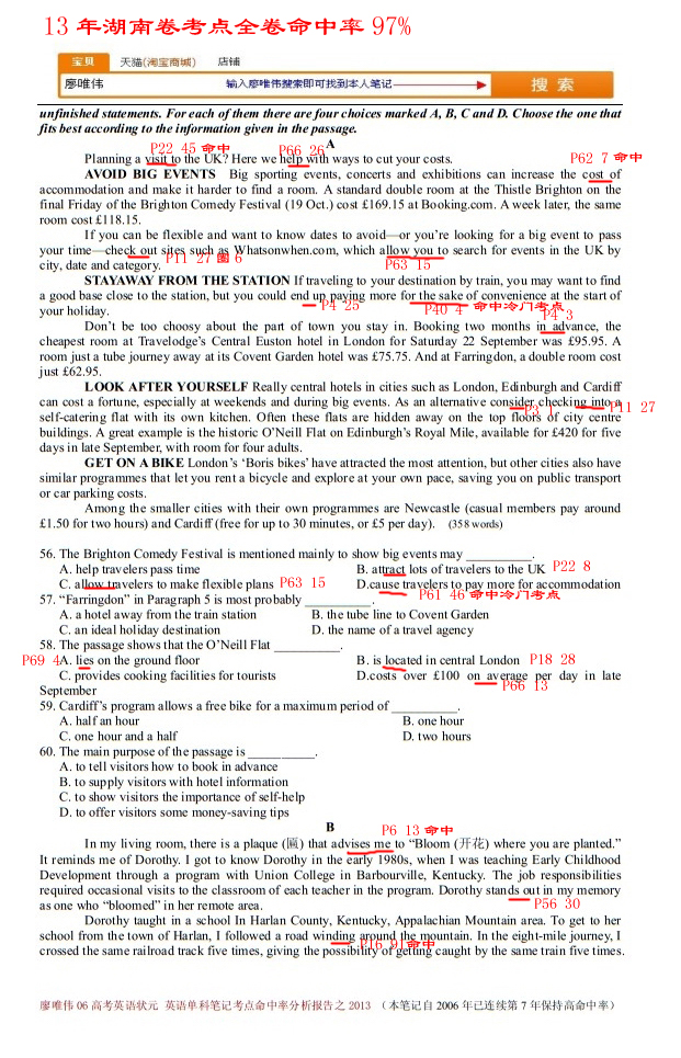 廖唯伟高考英语学霸笔记2013年湖南卷英语高考真题考点命中率分析报告 04