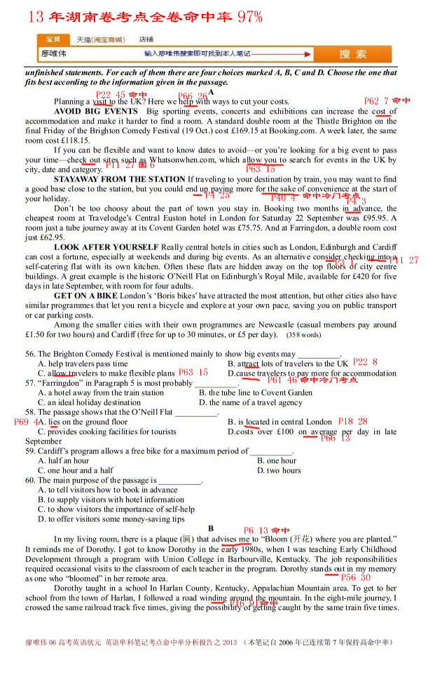 廖唯伟高考英语学霸笔记2013年湖南卷英语高考真题考点命中率分析报告 04