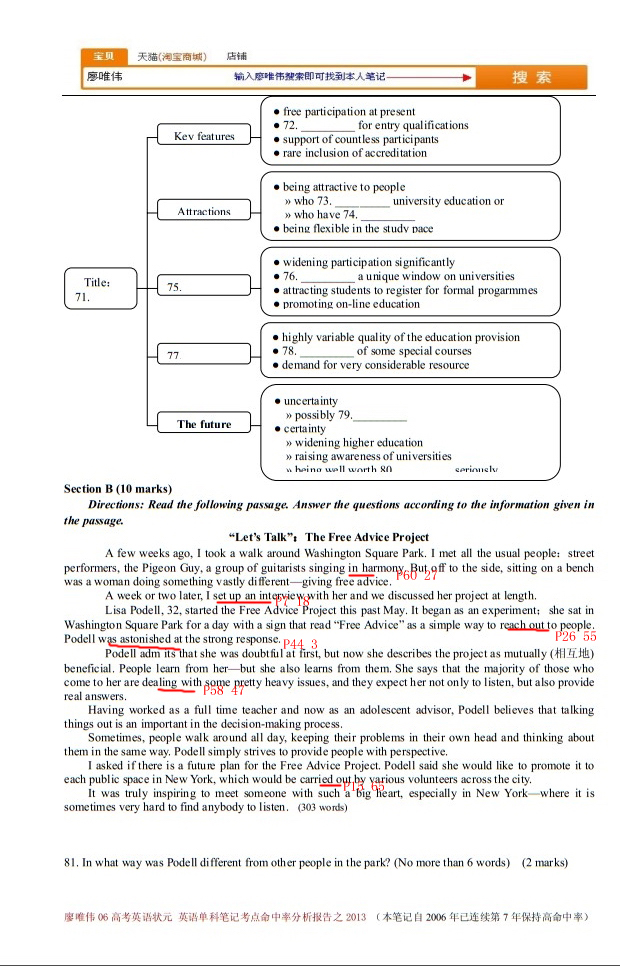 廖唯伟高考英语学霸笔记2013年湖南卷英语高考真题考点命中率分析报告 07