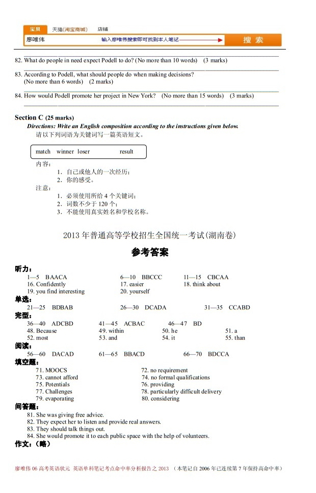 廖唯伟高考英语状元笔记2013年湖南卷英语高考真题考点命中率分析报告 08