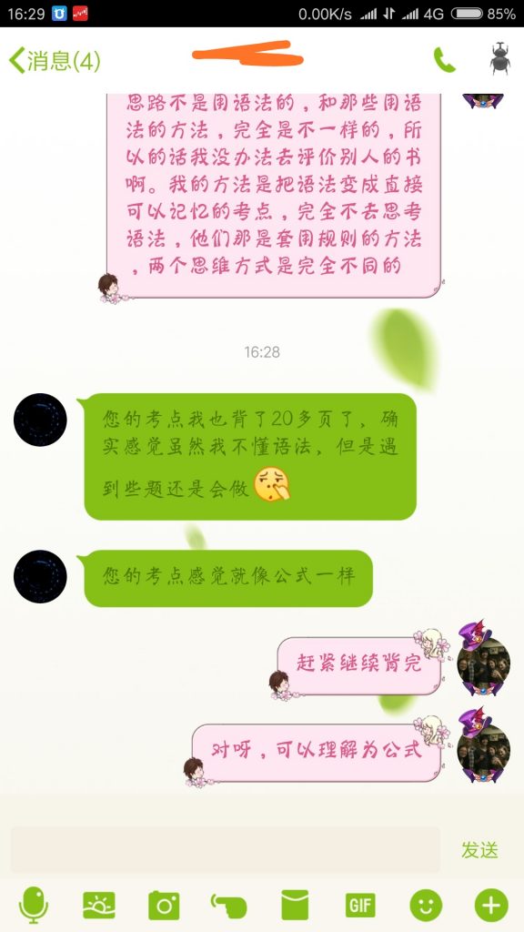 廖唯伟的笔记真的有效 04