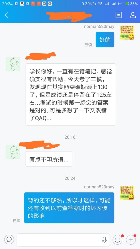 廖唯伟的笔记真的有效 05