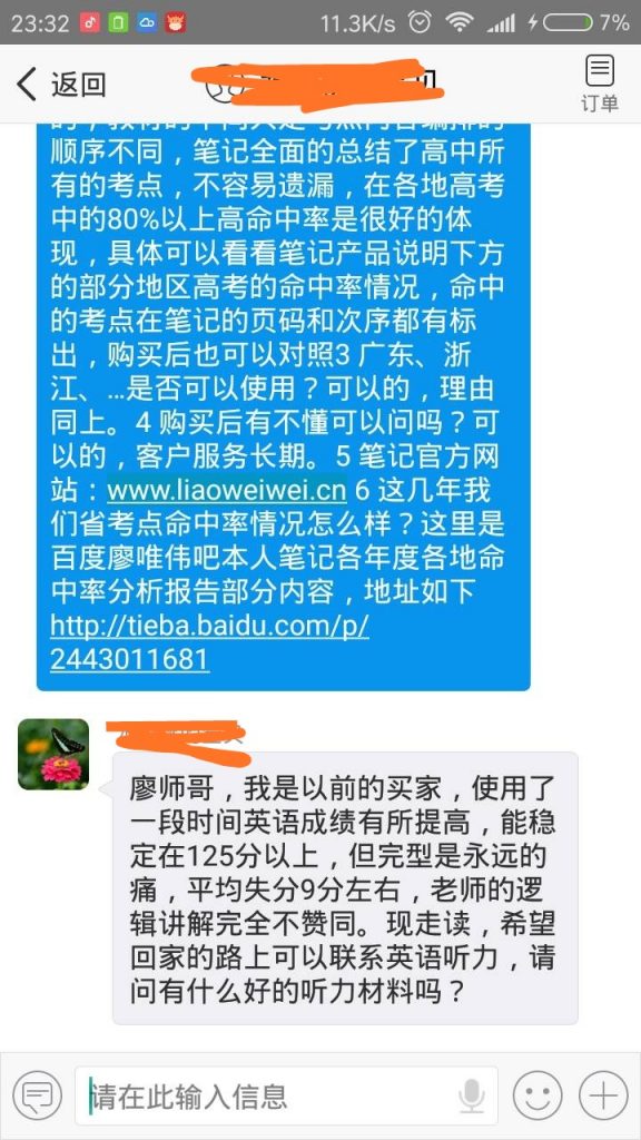 廖唯伟的笔记真的有效 10