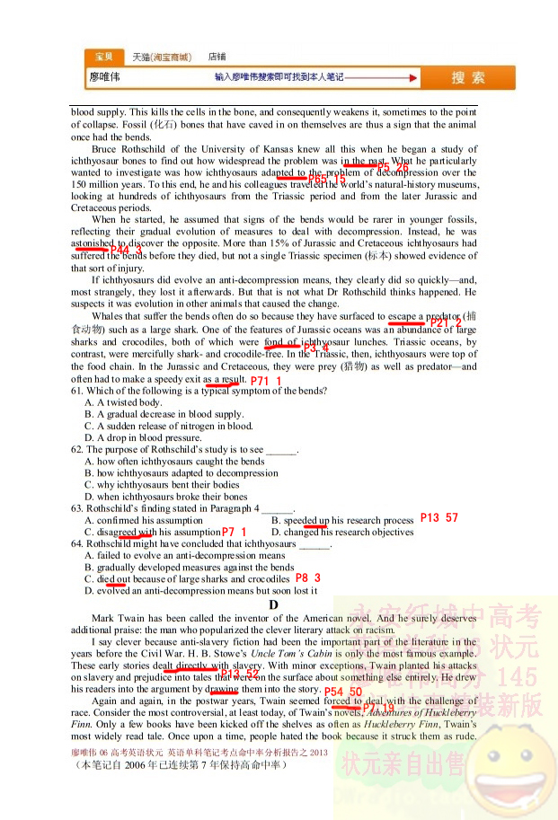 廖唯伟高考英语状元笔记2013年江苏卷英语高考真题考点命中率分析报告 07