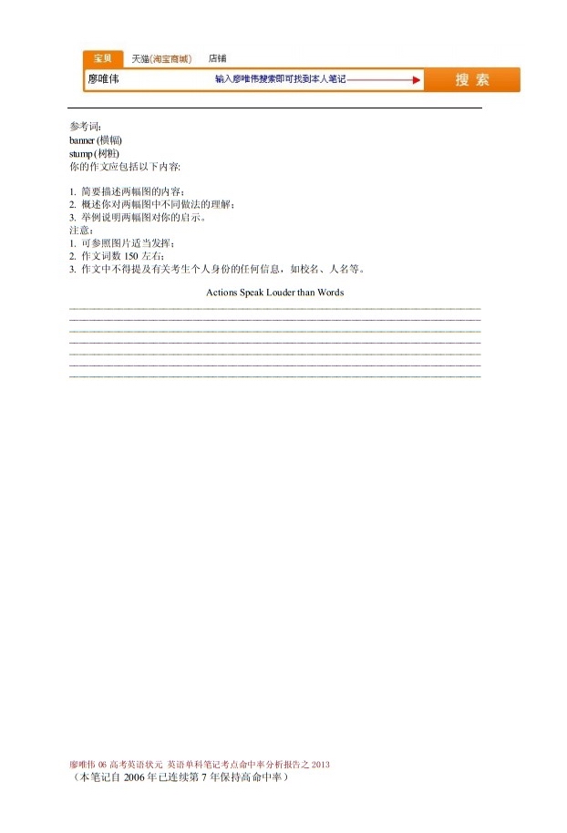 廖唯伟高考英语状元笔记2013年江苏卷英语高考真题考点命中率分析报告 10