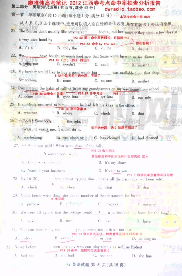 廖唯伟高考英语学霸笔记2012年江西卷高考英语真题考点命中率分析报告 抽查报告