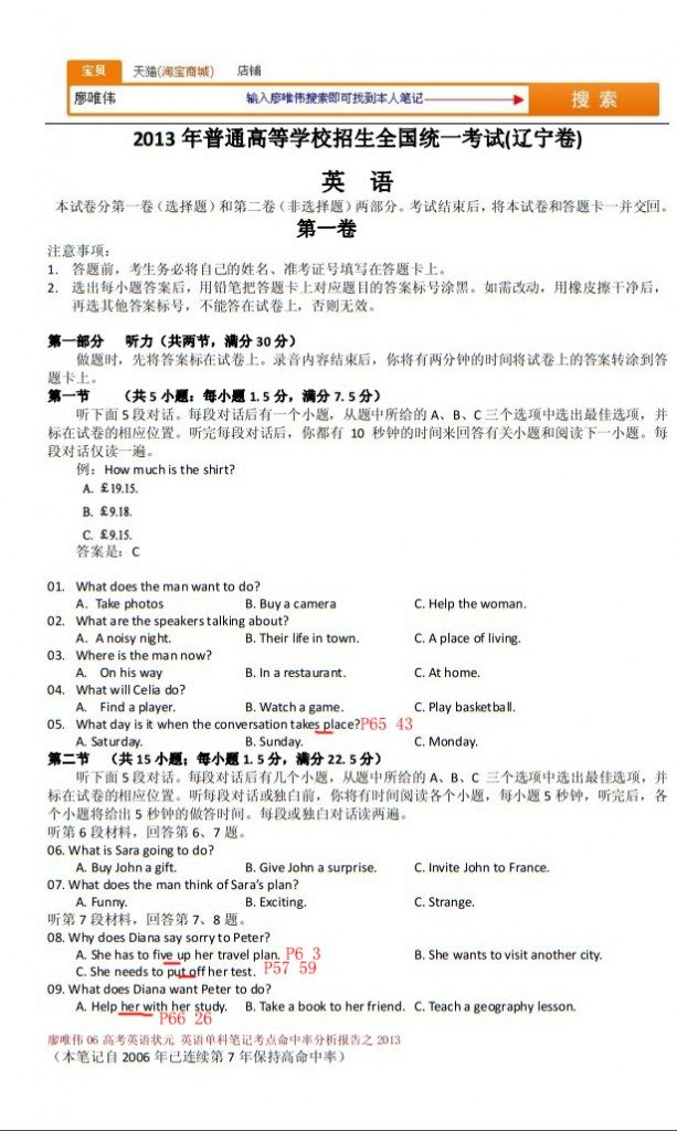 廖唯伟高考英语状元笔记2013年辽宁卷英语高考真题考点命中率分析报告 01