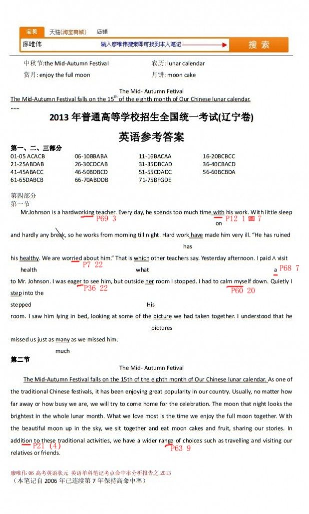 廖唯伟高考英语状元笔记2013年辽宁卷英语高考真题考点命中率分析报告 09