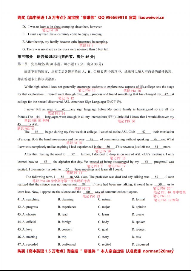 廖唯伟高考英语学霸笔记2017年新课标全国1卷英语高考真题考点命中率分析报告 09