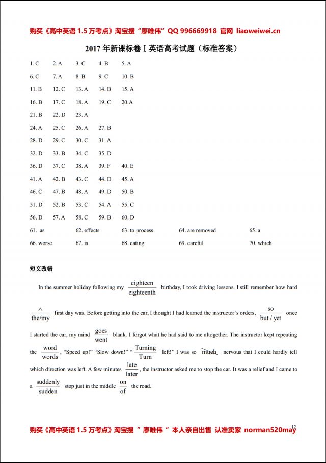 廖唯伟高考英语学霸笔记2017年新课标全国1卷英语高考真题考点命中率分析报告 12