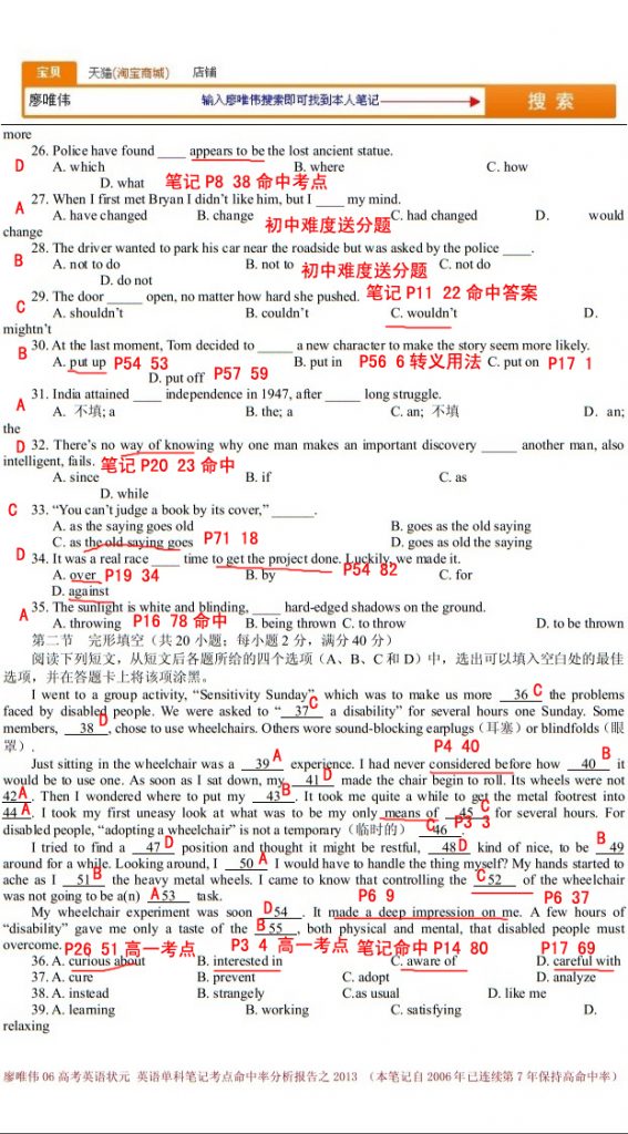 廖唯伟高考英语学霸笔记2013年新课标1卷英语高考真题考点命中率分析报告 03