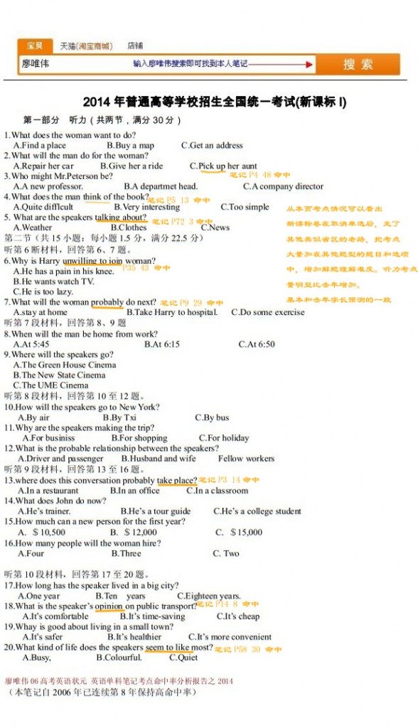 26 廖唯伟高考英语学霸笔记2014年新课标1卷英语高考真题考点命中率分析报告 01