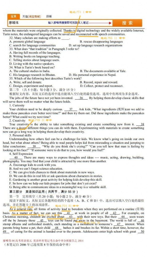 26 廖唯伟高考英语学霸笔记2014年新课标1卷英语高考真题考点命中率分析报告 04