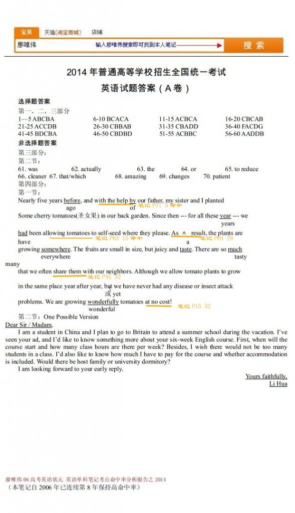 26 廖唯伟高考英语学霸笔记2014年新课标1卷英语高考真题考点命中率分析报告 07