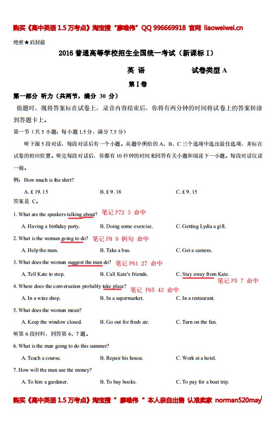 廖唯伟高考英语学霸笔记2016年新课标全国1卷英语高考真题考点命中率分析报告 01