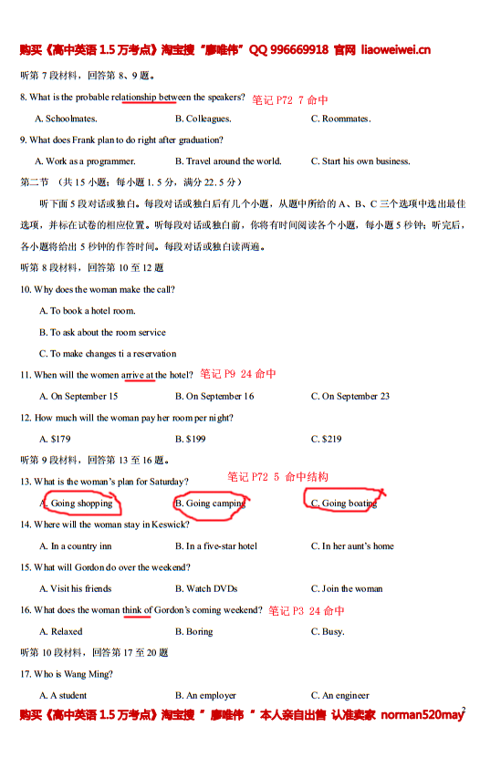 廖唯伟高考英语学霸笔记2016年新课标全国1卷英语高考真题考点命中率分析报告 02