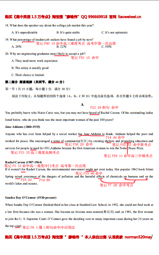 廖唯伟高考英语学霸笔记2016年新课标全国1卷英语高考真题考点命中率分析报告 03