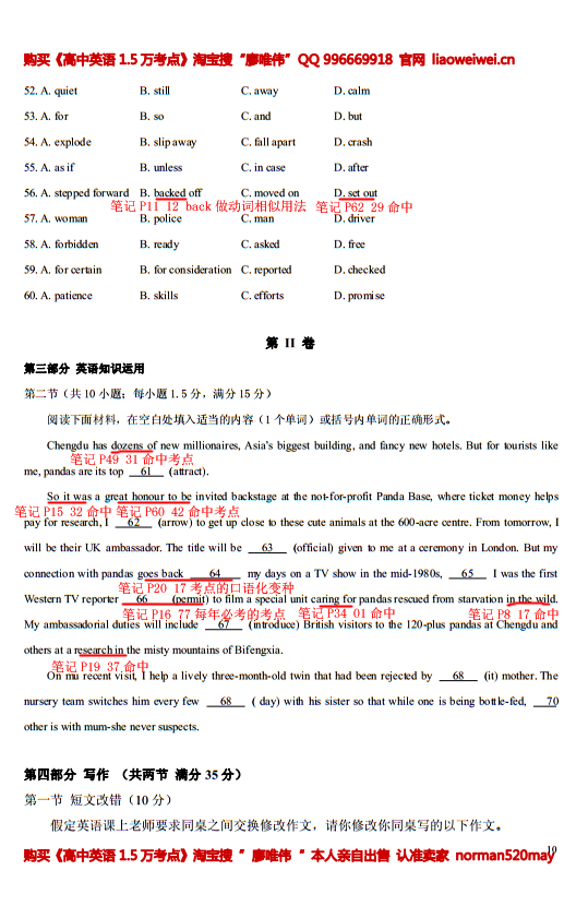 廖唯伟高考英语学霸笔记2016年新课标全国1卷英语高考真题考点命中率分析报告 10