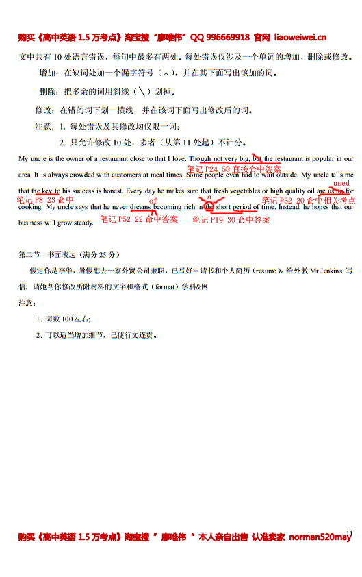 廖唯伟高考英语学霸笔记2016年新课标全国1卷英语高考真题考点命中率分析报告 11