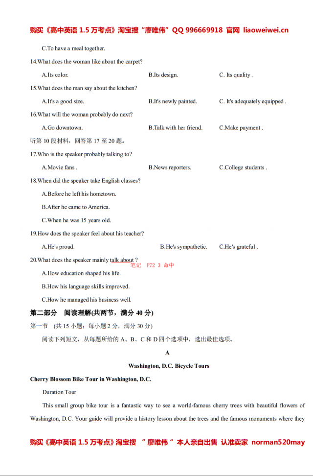 廖唯伟高考英语学霸笔记2018年新课标全国1卷英语高考真题考点命中率分析报告 03