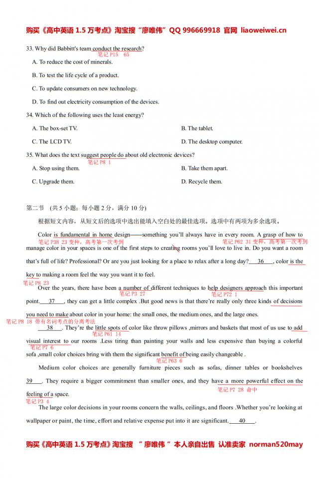 廖唯伟高考英语学霸笔记2018年新课标全国1卷英语高考真题考点命中率分析报告 08