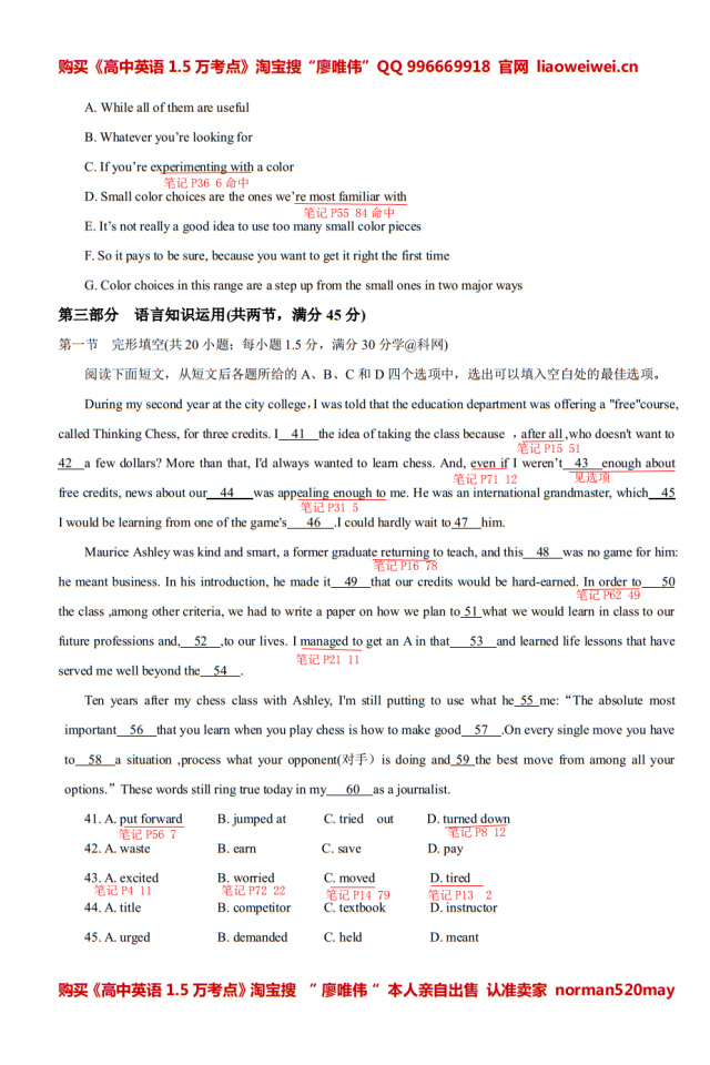 廖唯伟高考英语学霸笔记2018年新课标全国1卷英语高考真题考点命中率分析报告 09