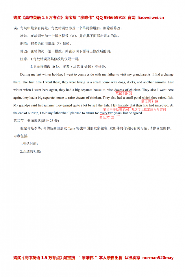 廖唯伟高考英语学霸笔记2018年新课标全国1卷英语高考真题考点命中率分析报告 11
