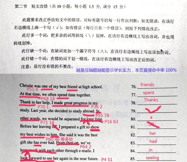 廖唯伟高考英语学霸笔记2011年全国高考英语新课标2卷高考真题考点命中率分析报告 13