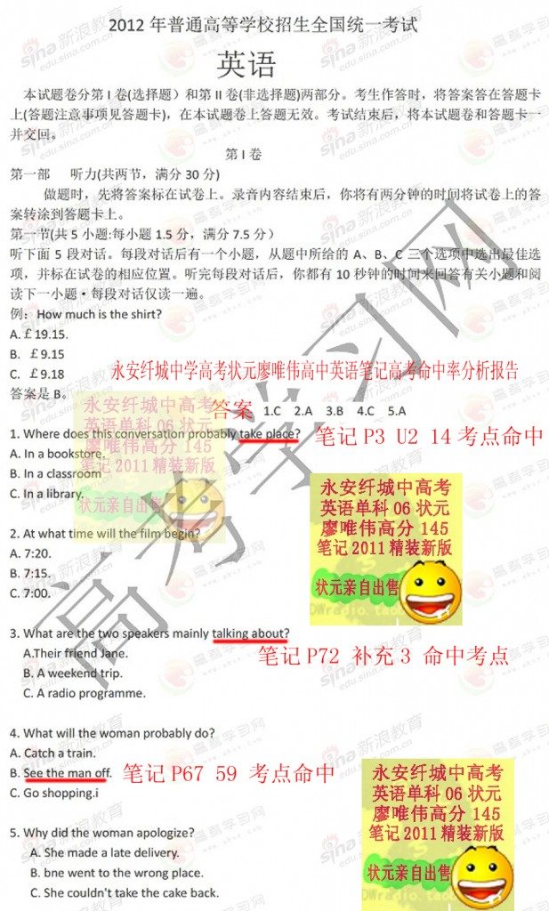 廖唯伟高考英语学霸笔记2012年全国新课标卷高考英语真题考点命中率分析报告 01