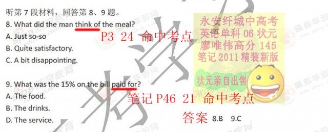 廖唯伟高考英语学霸笔记2012年全国新课标卷高考英语真题考点命中率分析报告 14