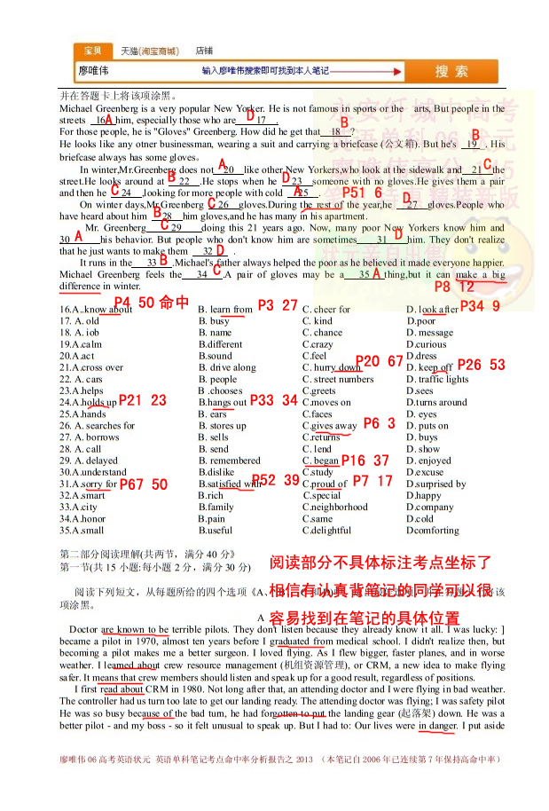 廖唯伟高考英语状元笔记2013年新课标2卷英语高考真题考点命中率分析报告 02