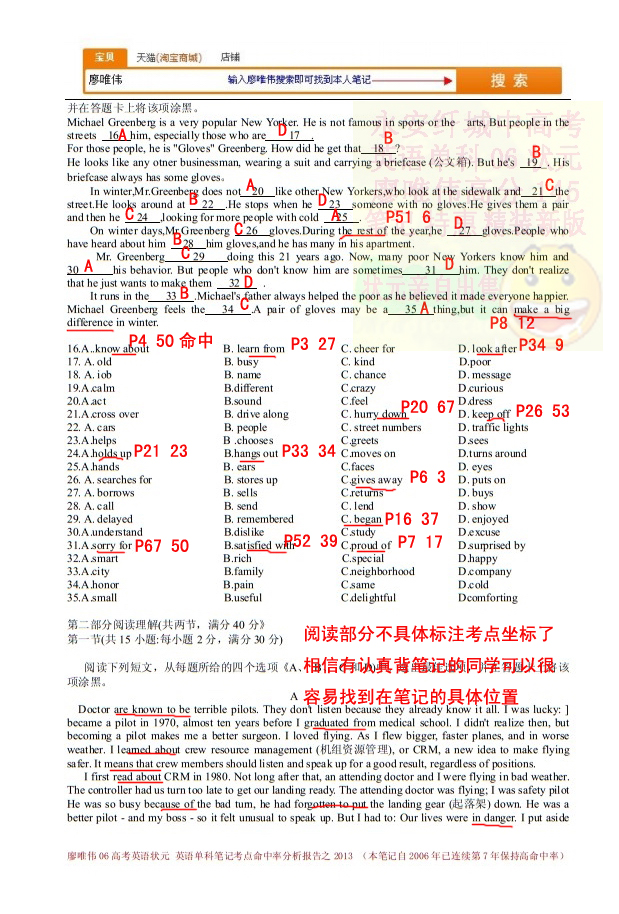 廖唯伟高考英语学霸笔记2013年新课标2卷英语高考真题考点命中率分析报告 02