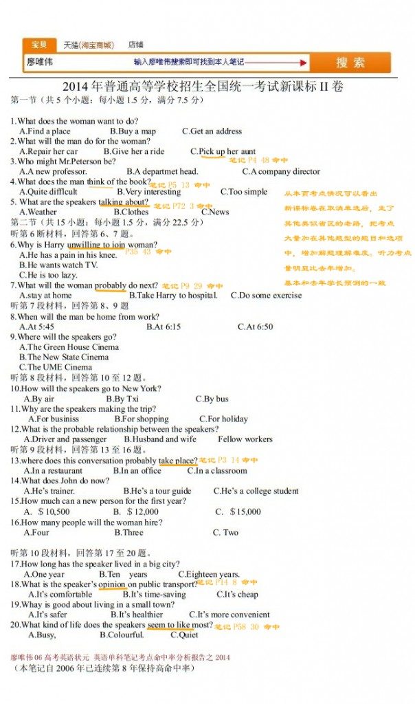 廖唯伟高考英语学霸笔记2014年新课标2卷英语高考真题考点命中率分析报告 01