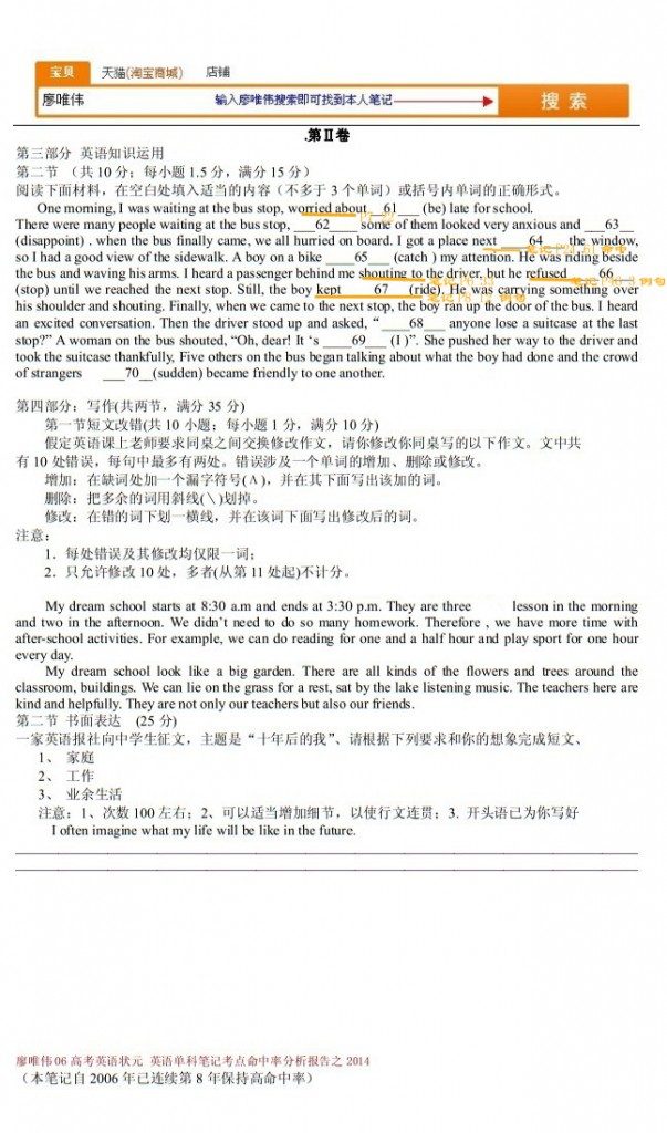 廖唯伟高考英语学霸笔记2014年新课标2卷英语高考真题考点命中率分析报告 06